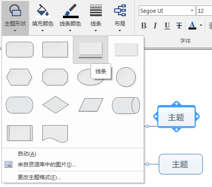 mindmanager美化主题的操作方法截图