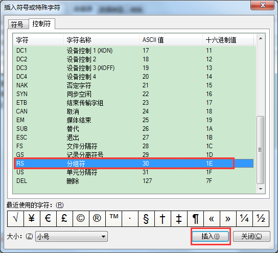 BarTender插入符号的操作教程截图