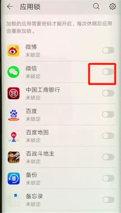 华为mate20pro设置应用锁的操作方法截图