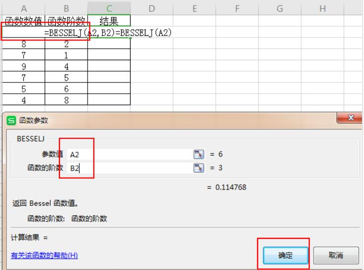 wps2019使用besselj函数计算数据的详细操作教程截图