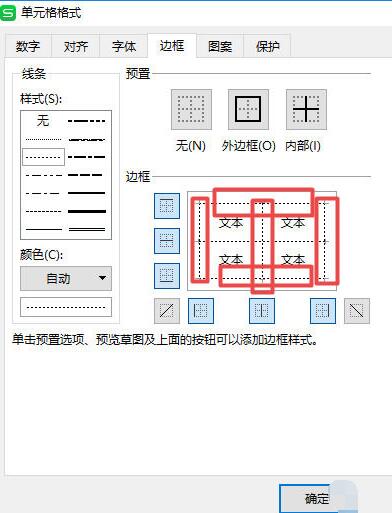 wps2019表格边框变成虚线的具体教程截图