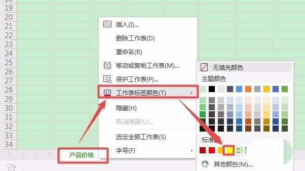 wps2019工作表设置标签颜色的操作步骤截图