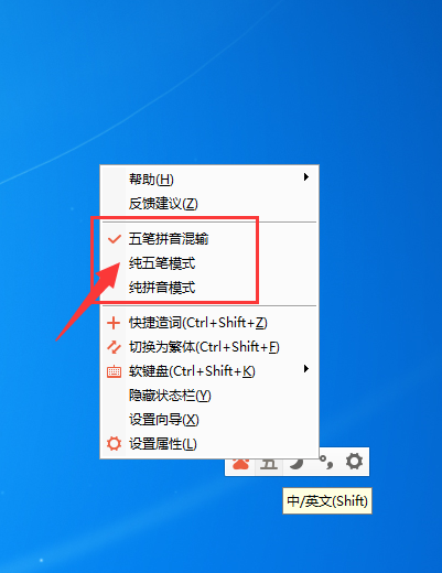 百度五笔输入法修改输入模式的操作教程截图