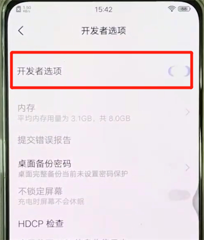 vivox27中打开开发者选项的操作教程截图