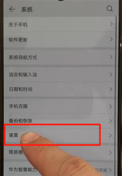 华为p30恢复出厂设置的操作教程截图