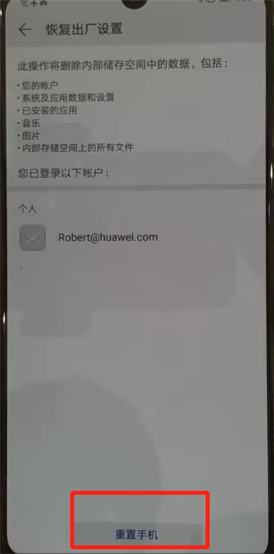 华为p30恢复出厂设置的操作教程截图
