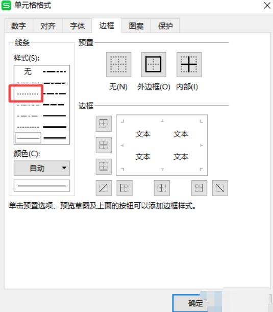 wps2019表格边框变成虚线的具体教程截图