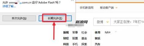 火狐浏览器提示允许运行adobe flash的解决教程截图