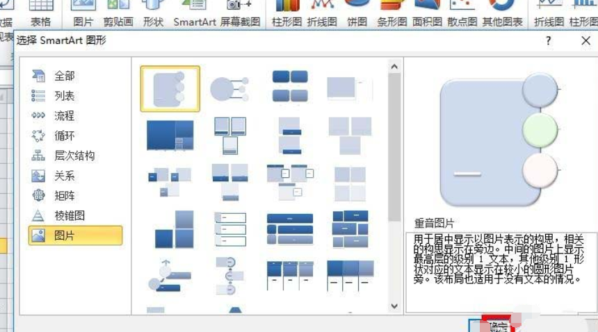 excel2010使用SmartArt做出重音图片的操作教程截图