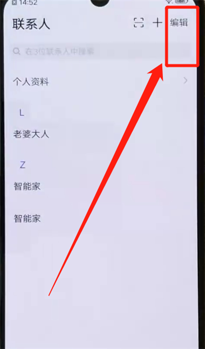 iqoo手机中批量删除联系人的操作教程截图
