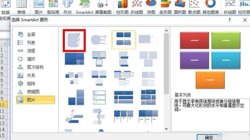 excel2010使用SmartArt做出重音图片的操作教程截图