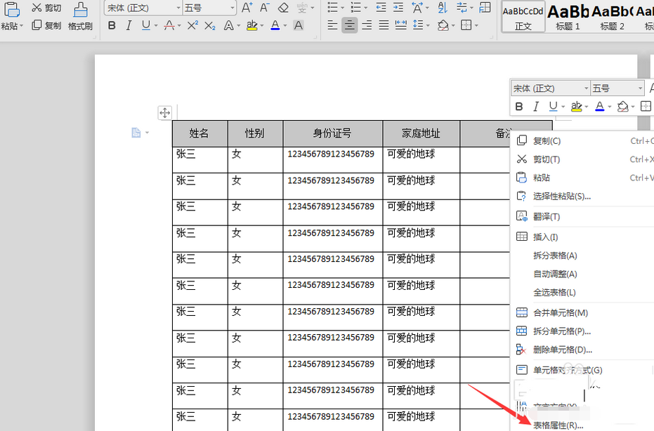 wps2019设置让每个表格显示表头的操作教程截图