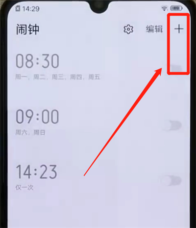 iqoo手机中设置闹钟的操作教程截图
