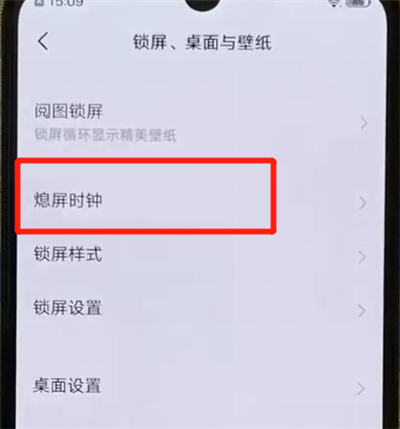 iqoo手机中打开熄屏时钟的操作教程截图