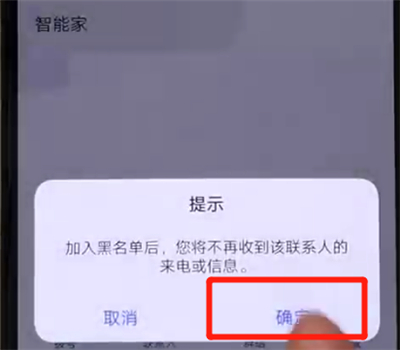 iqoo手机中设置黑名单的操作教程截图