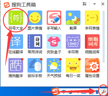 搜狗输入法打出直径符号的操作教程截图