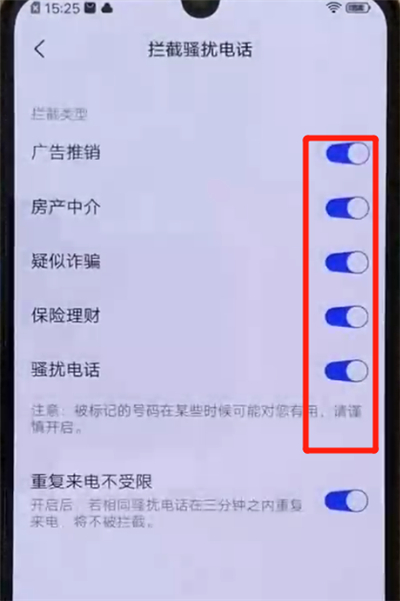 iqoo手机开启骚扰拦截的操作教程截图