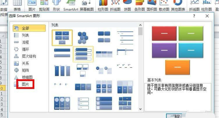 excel2010使用SmartArt做出重音图片的操作教程截图