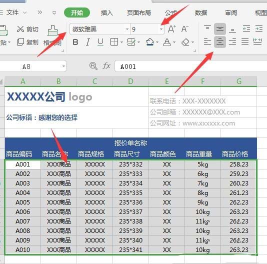 WPS2019绘制精美实用报价单的操作步骤截图