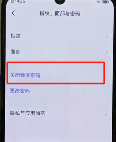 iqoo手机中解除锁屏密码的操作教程截图