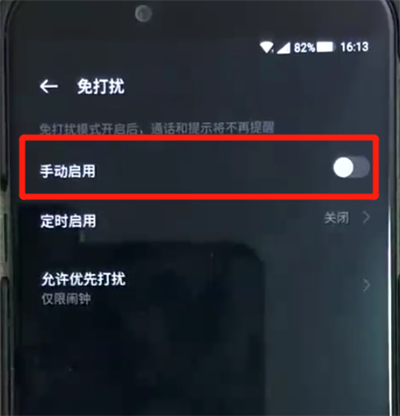 黑鲨中打开免打扰模式的操作教程截图