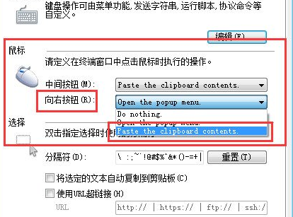 Xshell复制粘贴快捷键具体介绍截图