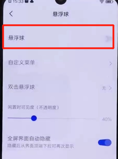 iqoo手机中设置悬浮球的简单操作截图