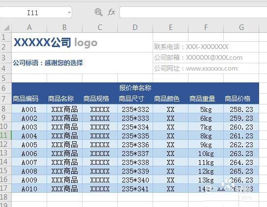 WPS2019绘制精美实用报价单的操作步骤截图