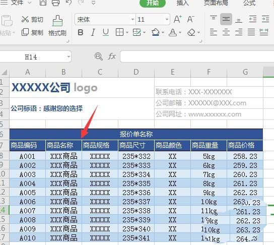 WPS2019绘制精美实用报价单的操作步骤截图