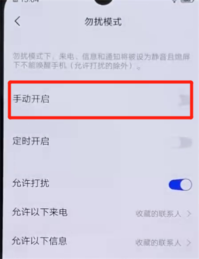 iqoo手机中打开勿扰模式的操作教程截图