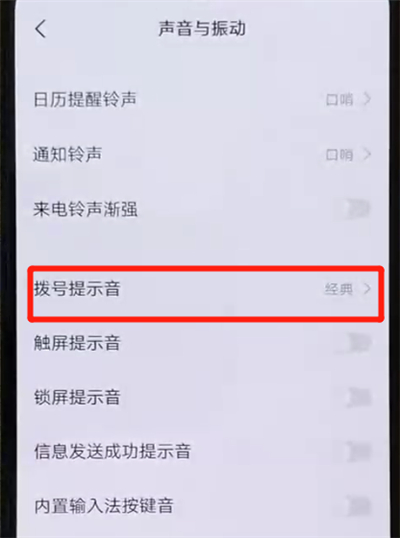 iqoo手机中关闭拨号提示音的简单操作截图