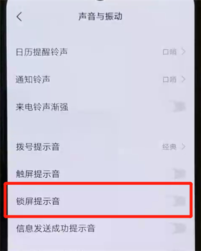 iqoo手机中关闭锁屏提示音的操作教程截图