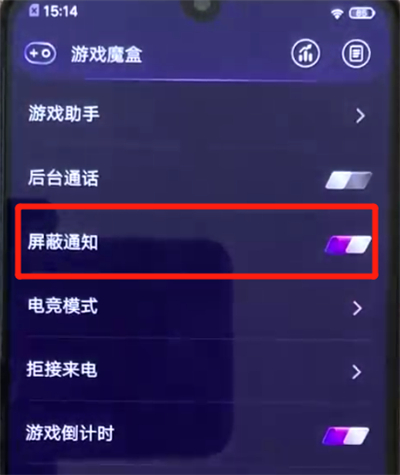 iqoo手机中设置游戏勿扰模式的简单操作方法截图