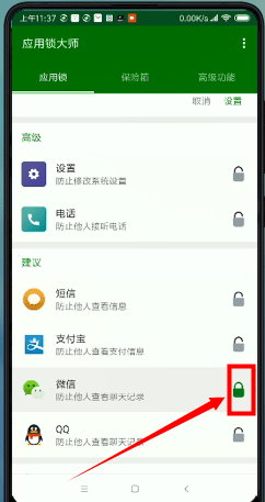 微信设置密码锁屏的操作过程截图