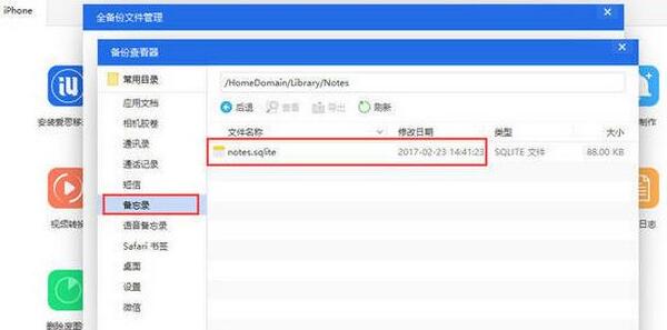爱思助手查看iTunes备份中备忘录的具体过程截图
