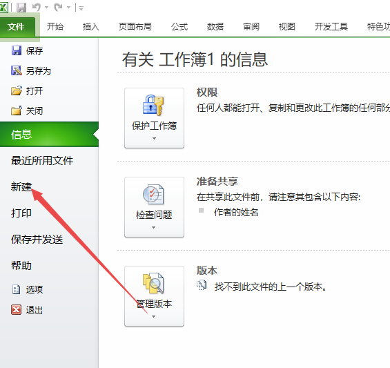 excel2010制作一个月度个人预算模板的操作教程截图