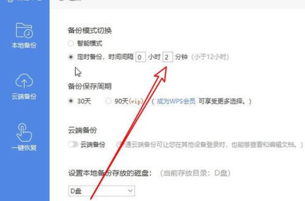 wps2019设置文档默认保存的时间间隔的操作教程截图