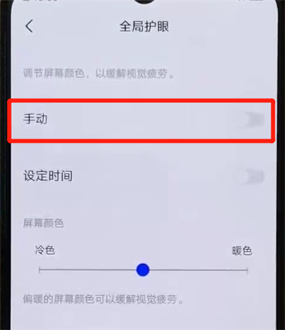 iqoo手机中打开护眼模式的简单操作方法截图