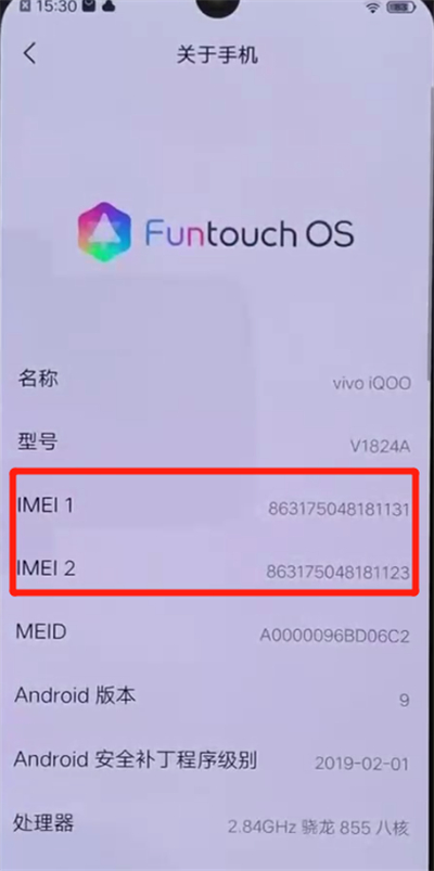iqoo手机中查询手机真假的简单操作教程截图