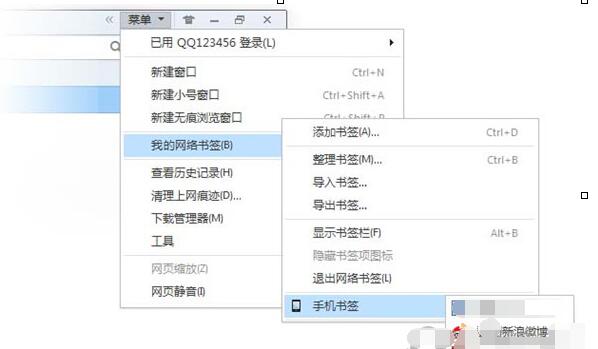 QQ浏览器同步手机书签的操作教程截图