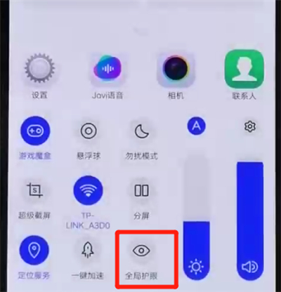 iqoo手机中打开护眼模式的简单操作方法截图