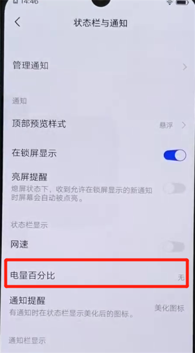 iqoo手机中显示电量百分比的简单操作教程截图
