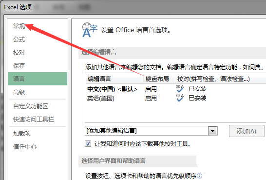 excel2013工作簿设置包含工作表数的操作教程截图