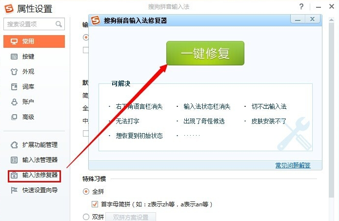 搜狗输入法无法切换的处理操作教程截图