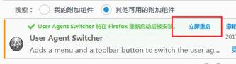 火狐浏览器安装ua插件的操作方法截图