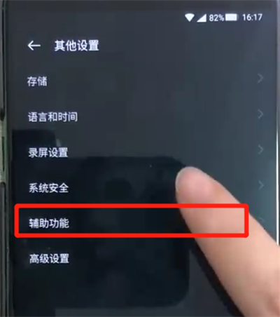 黑鲨helo中设置放大手势的简单操作方法截图