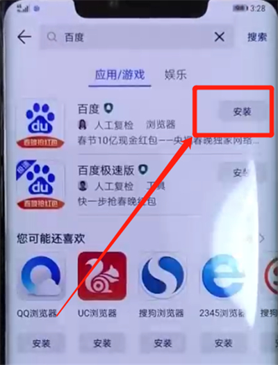 华为mate20pro中安装应用的简单操作教程截图