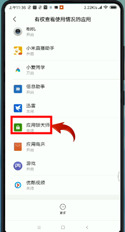 微信设置密码锁屏的操作过程截图