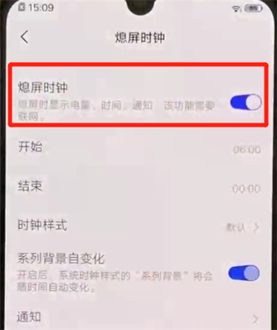 iqoo手机中打开熄屏时钟的操作教程截图