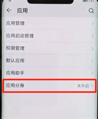 华为mate20pro中微信分身的简单操作方法截图